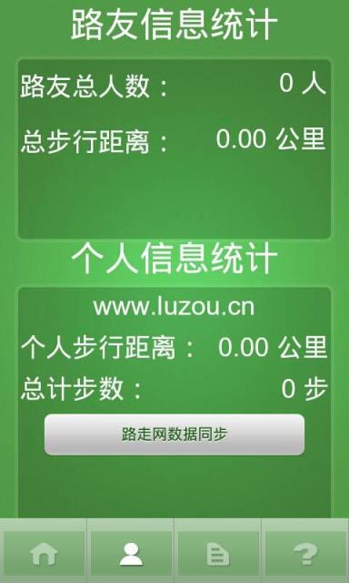 路走计步器