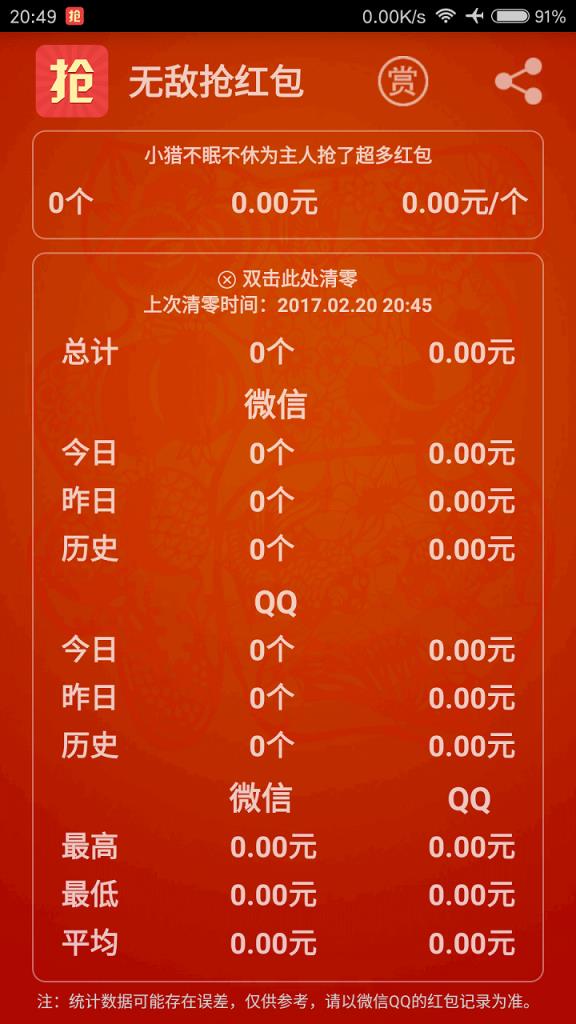 无敌抢红包2021永久会员版