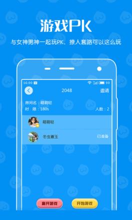 微撩交友app下载