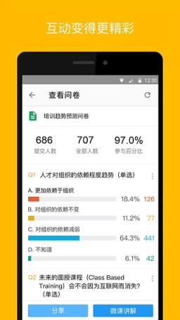 UMU互动平台手机版app
