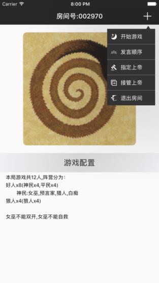 狼人面杀助手安卓最新版