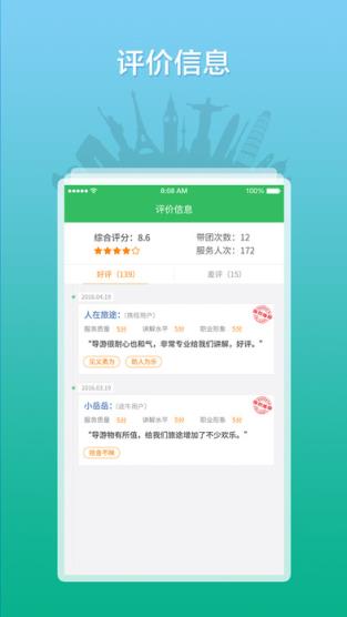 全国导游之家app官方