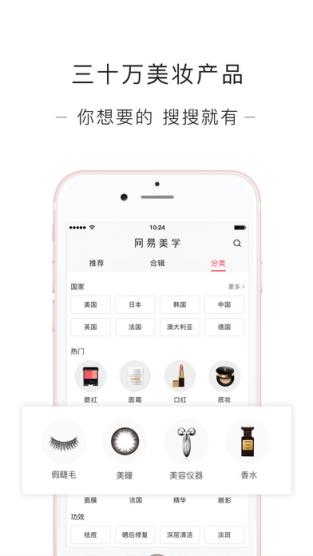 网易美学官方免费版