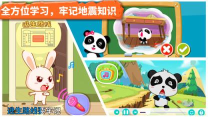 宝宝地震安全app
