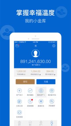 资产家app安卓版