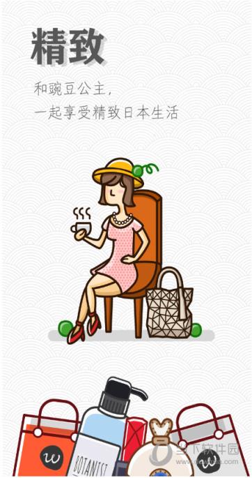 豌豆公主官方正品版