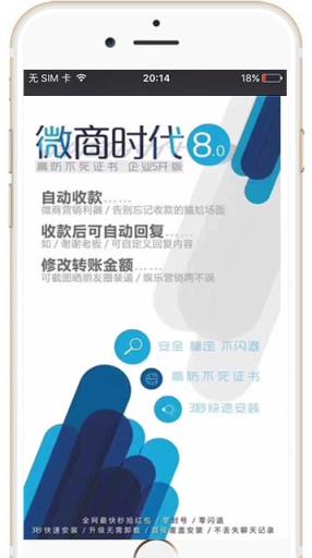 微商时代9.0微信多开版