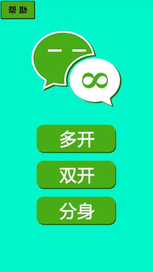 微信多开问答app官方