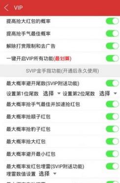 圣手自动抢红包软件svip破解版