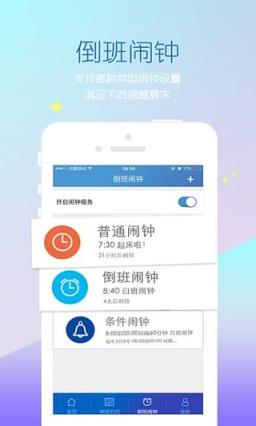 小米日历倒班助手app