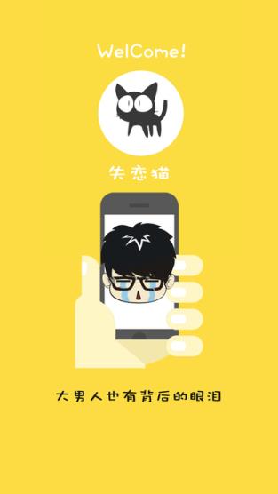 失恋猫官方