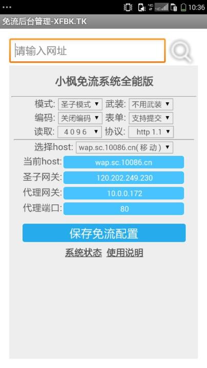 小枫免流服务器app全能版