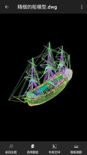 CAD迷你看图安卓版