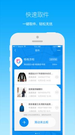 菜鸟裹裹抢单软件官方下载