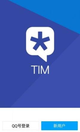 TIM1.0.5官方正式版下载
