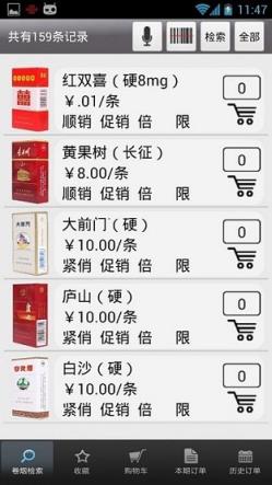 新商盟app手机订烟系统