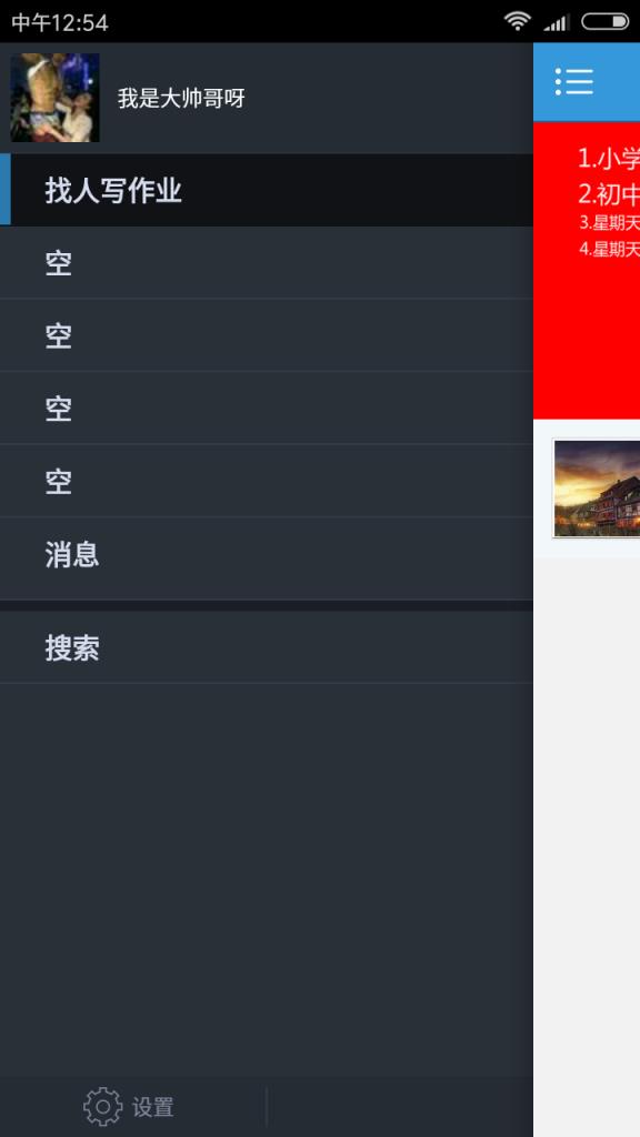 沙河作业君app官方