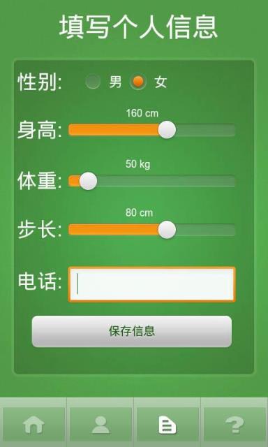 路走计步器