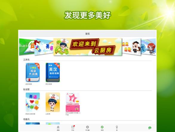 学多多HD版官方