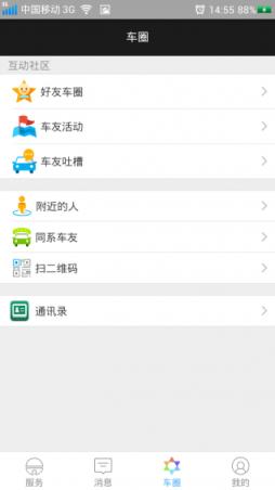 车当当安卓手机