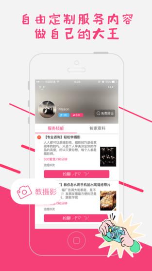 蜜糖炫酷版app