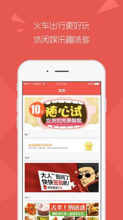 旅途点点APP安卓版