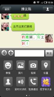微信炫字体字体美化软件