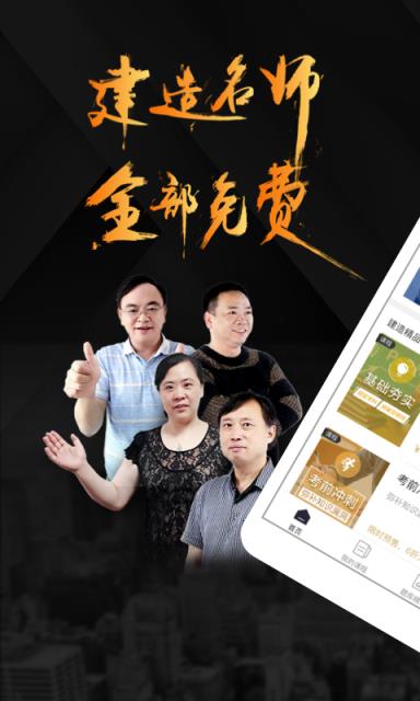 匠建造APP
