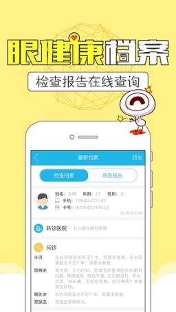 目邻眼视光安卓