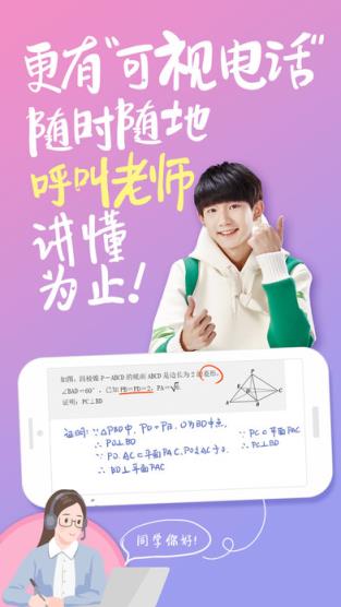 tfboys作业帮