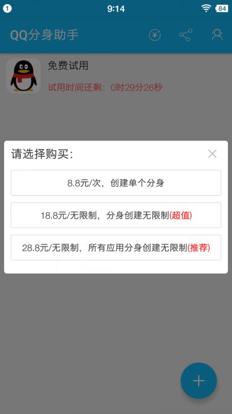 手机QQ6.7版多开器