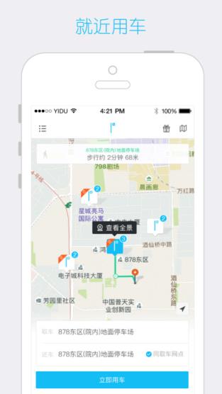 一度用车广州官方版app