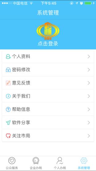 安徽地税移动端app