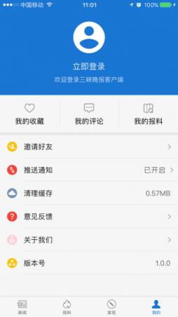 三峡晚报电子版app