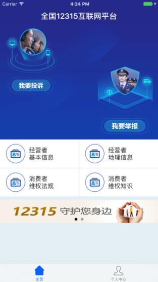 12315网上投诉平台官方