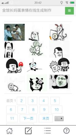 妈蛋表情网手机版