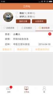 中医问诊天下医生