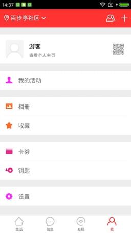 爱社区app手机安卓版