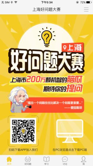 中国学生好问题大赛配套软件