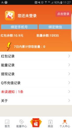 红包摇摇vip破解版下载