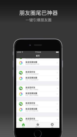 朋友圈手机标识修改器下载