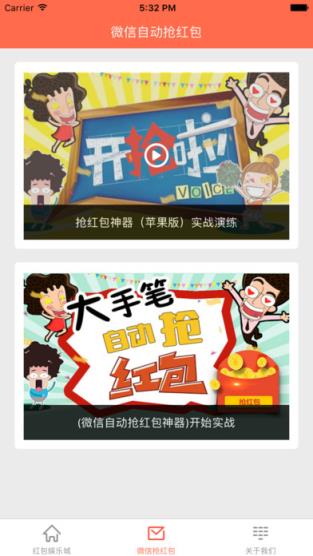 微信自动抢红包软件最新版