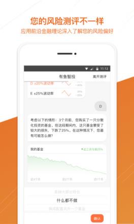 有鱼智投APP