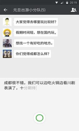 微信绿包用星说app