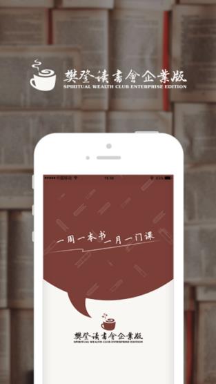 樊登读书会企业版官方