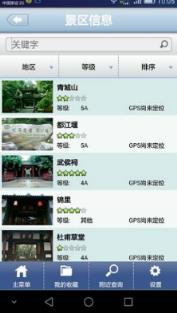 五一成都旅游app官方