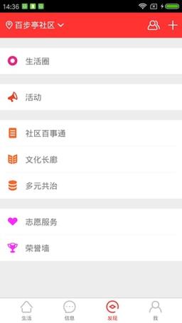 爱社区app手机安卓版下载