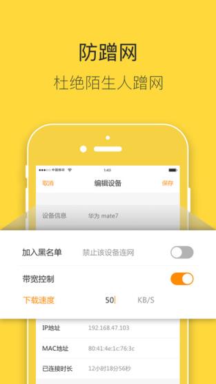 斐讯路由官方app