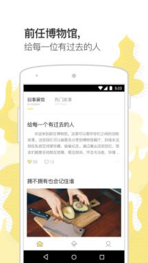 前任博物馆手机安卓版