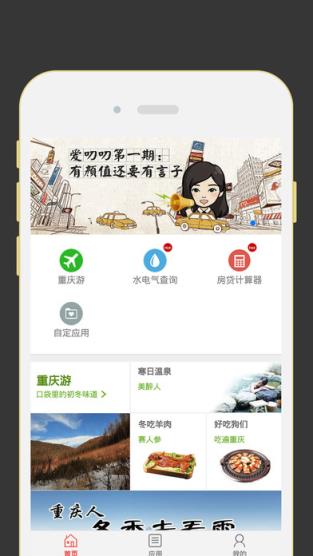 爱重庆app手机版下载